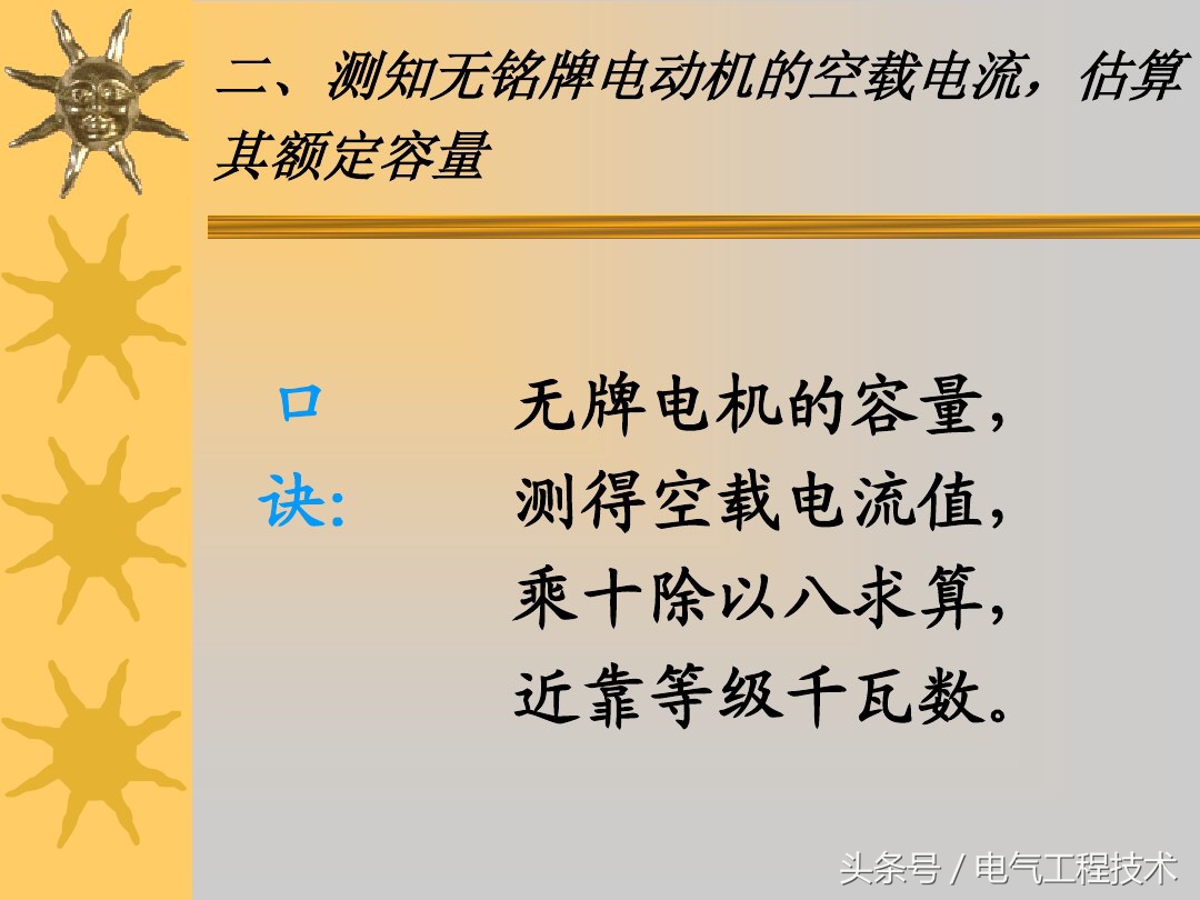 电工速算口诀500例,电工计算口诀大全集