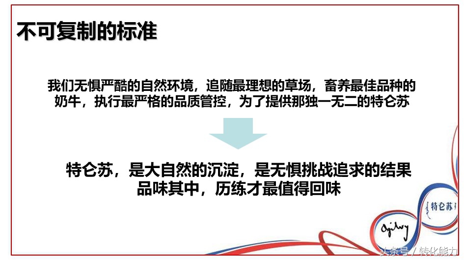 蒙牛特仑苏广告营销策略,蒙牛特仑苏广告策划方案