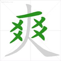 易错生字笔顺笔画教学,怎样教孩子认汉字笔顺