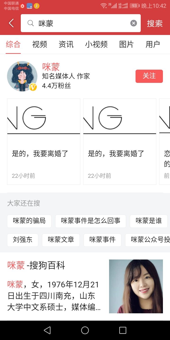 咪蒙结婚了吗,咪蒙离婚了会自己打脸吗
