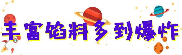 爆浆流星月饼,爆浆星球糖视频
