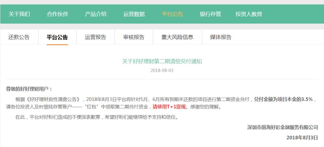 回款千亿,各个平台兑付汇总