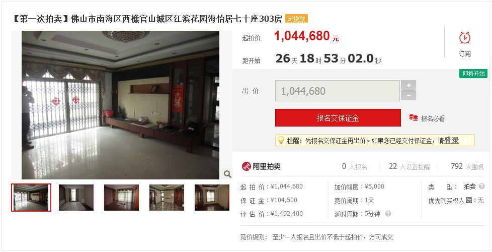 高明彩云间司法拍卖,佛山高明法院拍卖的房子