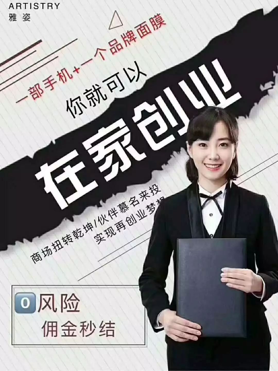 「95元雅姿面膜微购佣金秒结」一分钟招商计划