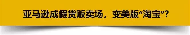 亚马逊假货率高吗,亚马逊假货最多的产品