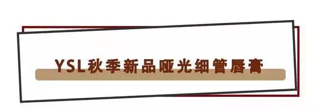 ysl必须有的口红,ysl跟阿玛尼烂番茄色口红推荐