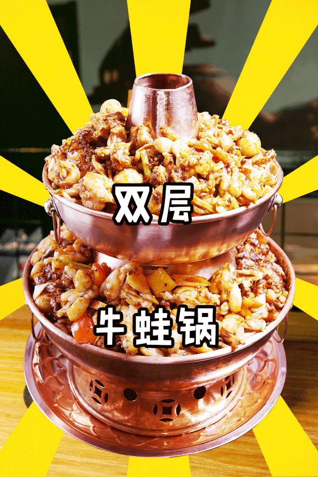 双层香辣牛蛙锅,双层炭火牛蛙锅