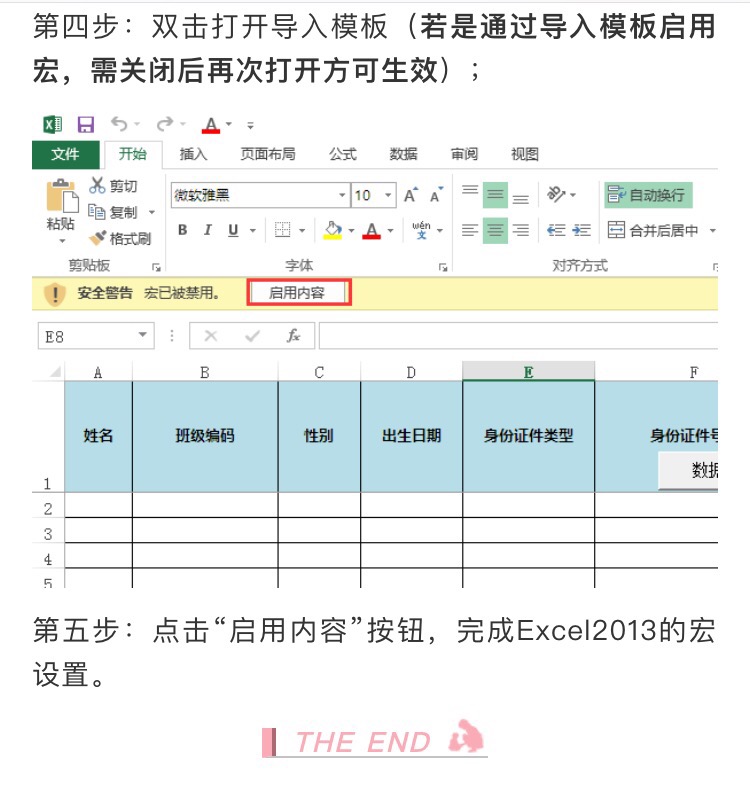 excel模板怎么免费用,excel模板如何启用宏