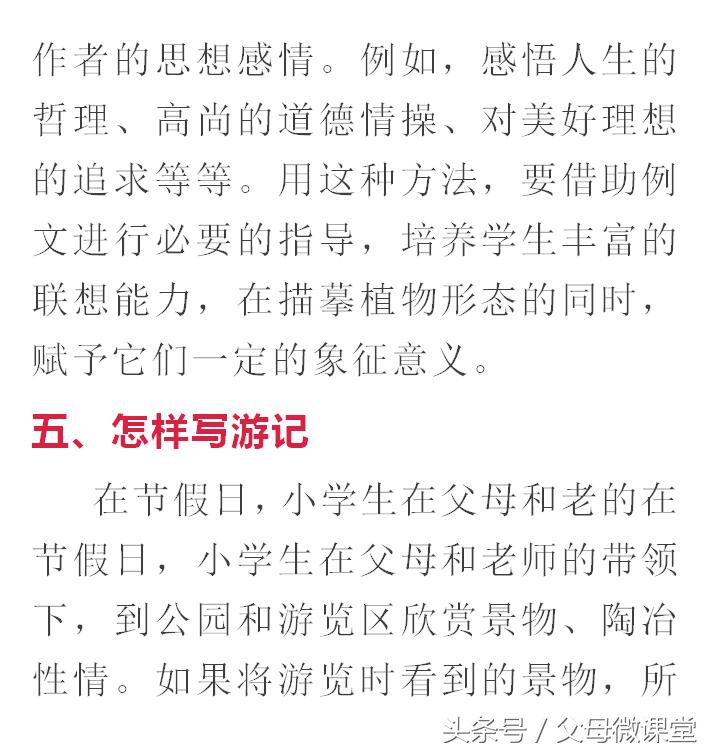 小学作文写作技巧与口诀,小学作文写作技巧和口诀