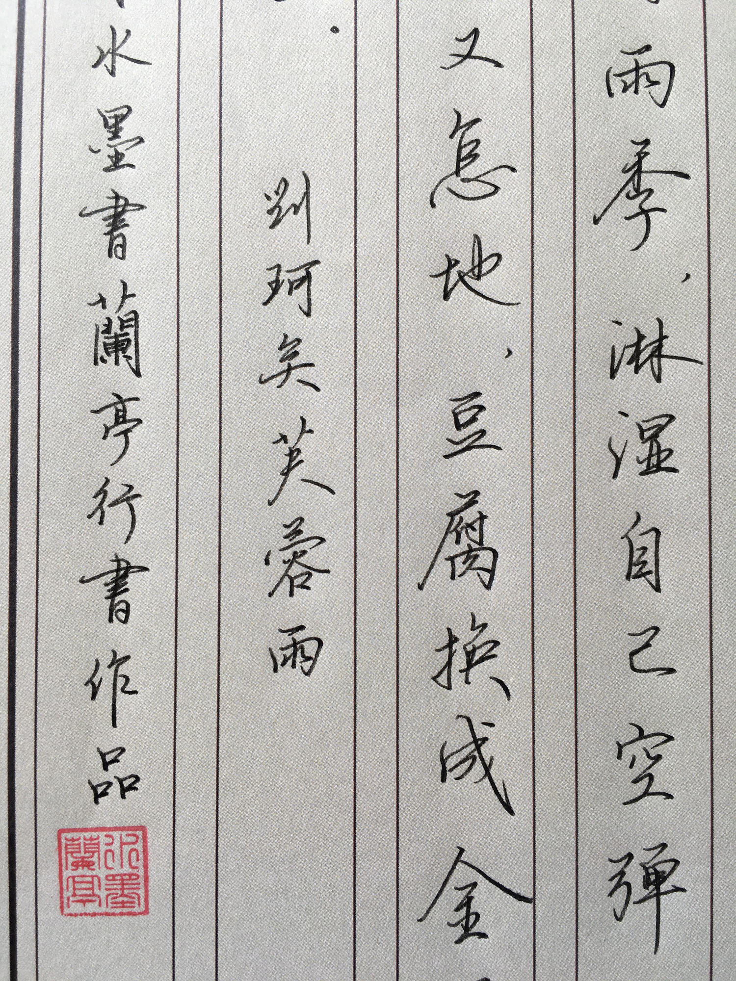 行云流水的钢笔行书作品欣赏,钢笔行书情诗欣赏