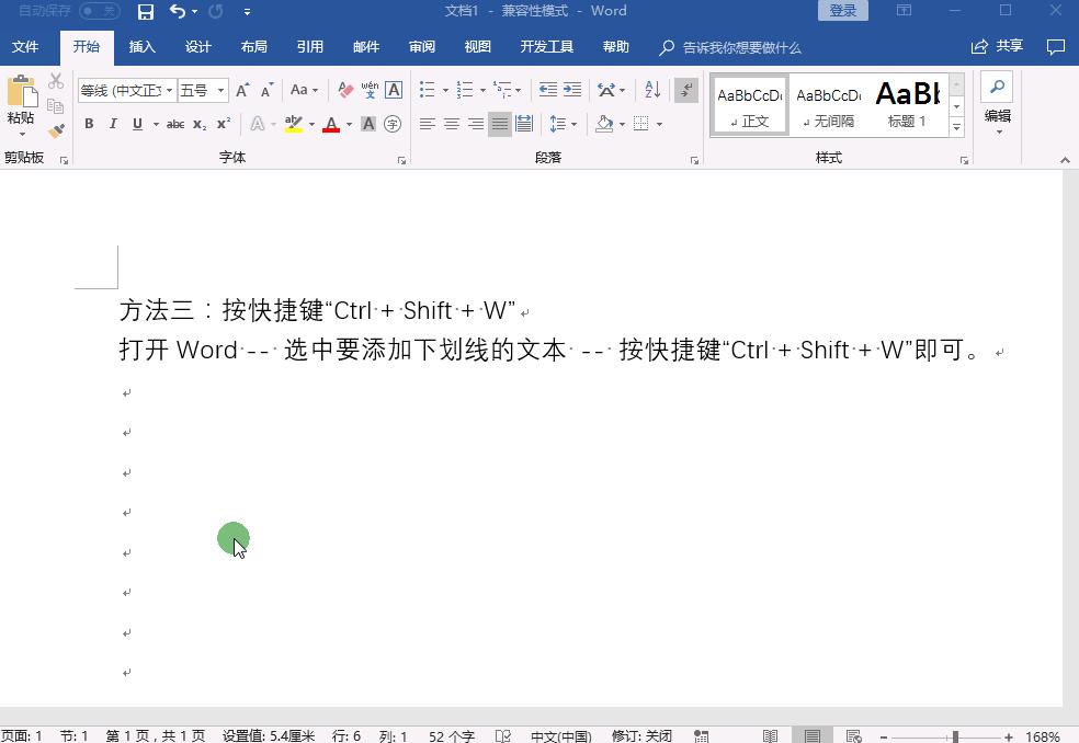 word如何快速添加下划线,word怎么快速把数字1-100打出来