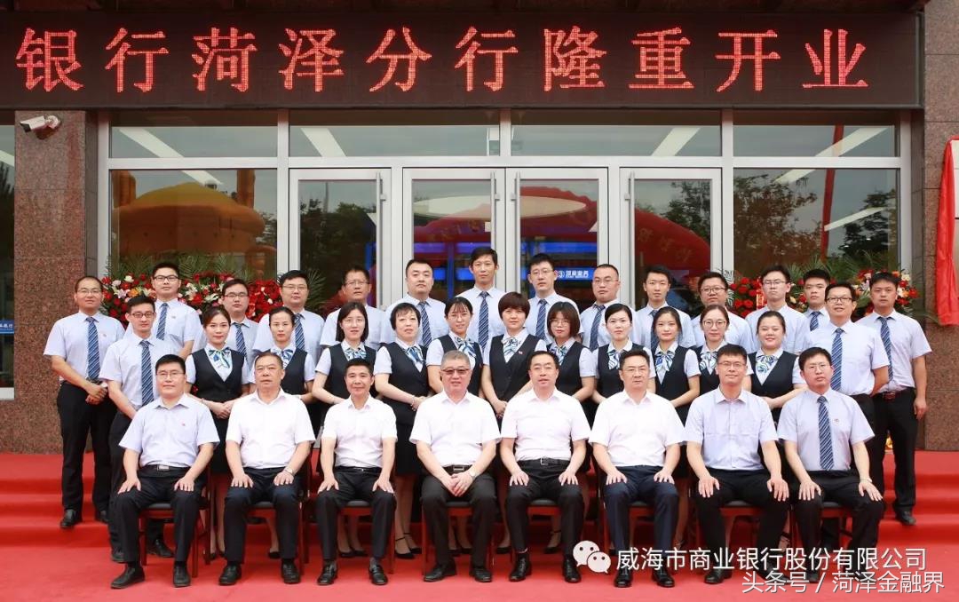 菏泽威海商业银行地址,菏泽威海银行