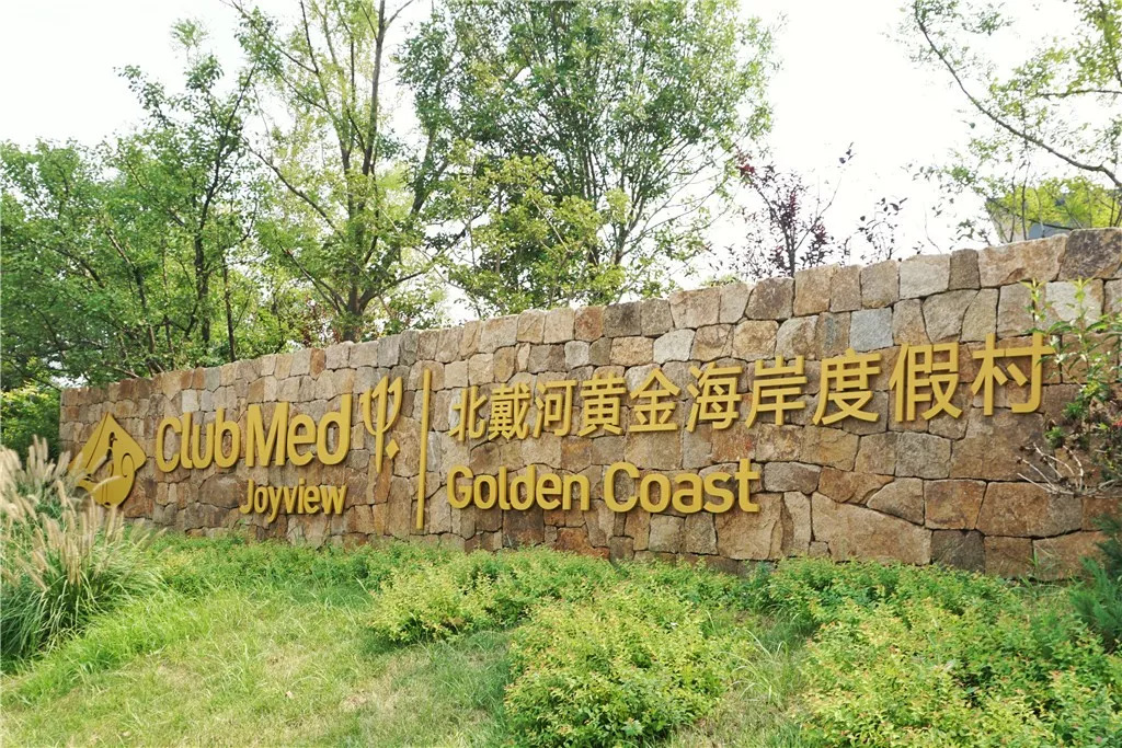 北戴河五大网红地标打卡游攻略,北戴河湿地公园网红打卡地