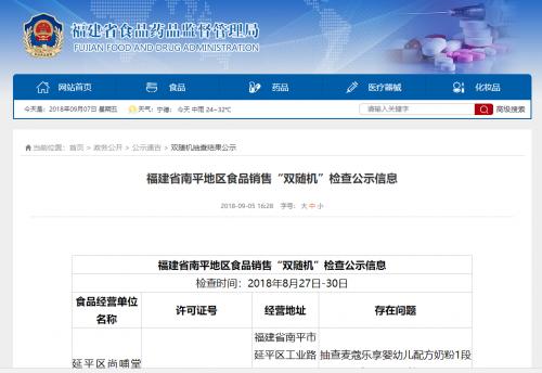 国家食品药品监管总局查奶粉,福建省食品监督管理局抽检公告