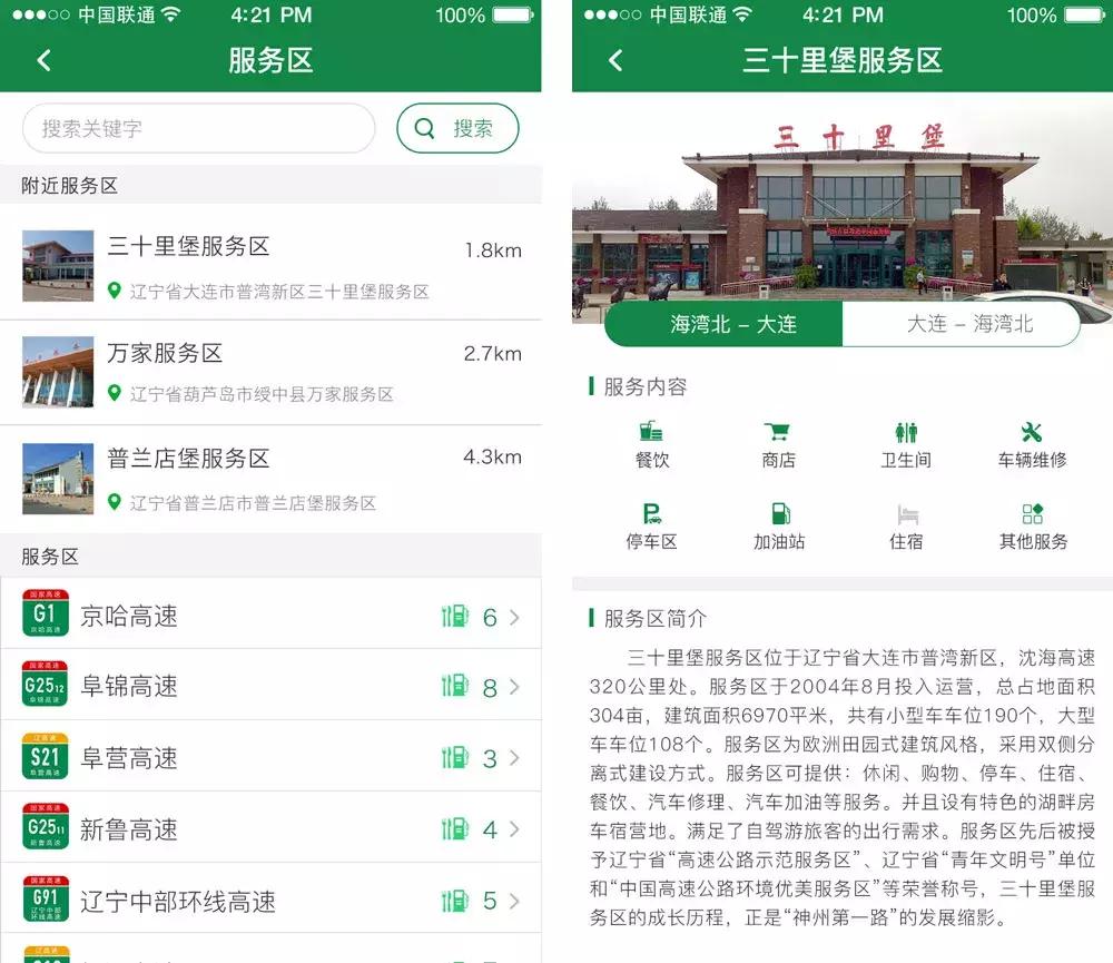 辽宁高速通历史版本,辽宁高速通和易行通有什么区别