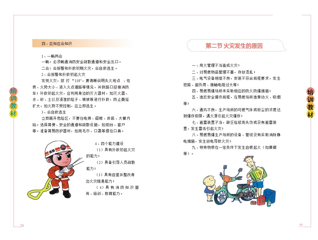 企业新员工安全培训,企业员工安全培训手册完整版