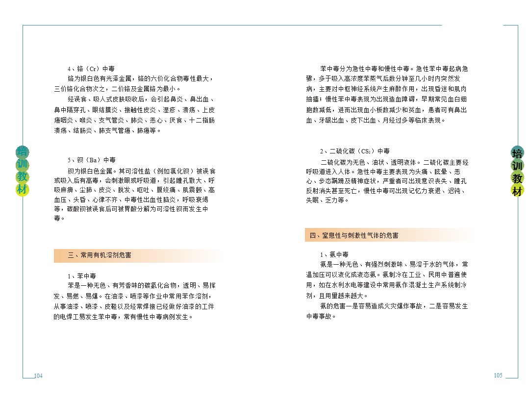 企业新员工安全培训,企业员工安全培训手册完整版