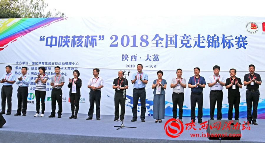 中陕核杯2018竞赛,陕西竞走全国赛