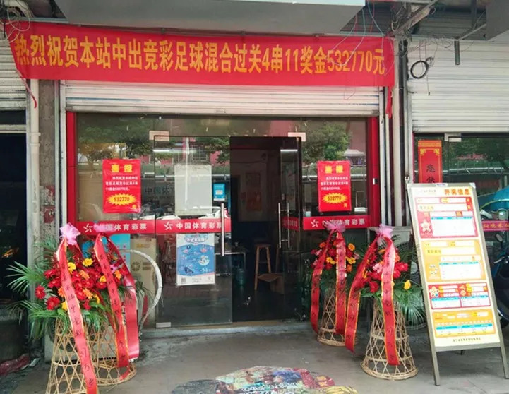 体育彩票竞彩4串3中奖规则,体彩竞彩4串11中几场才算赢