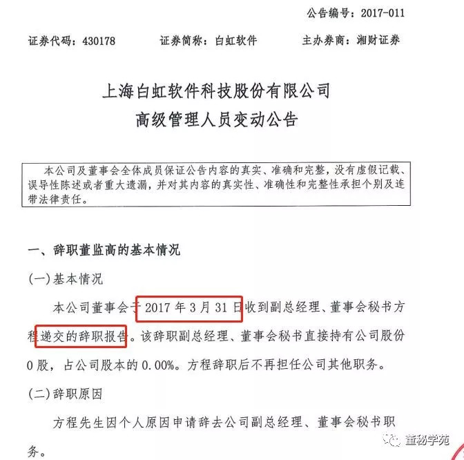 拟上市公司董秘,上市公司董秘回复是商业秘密