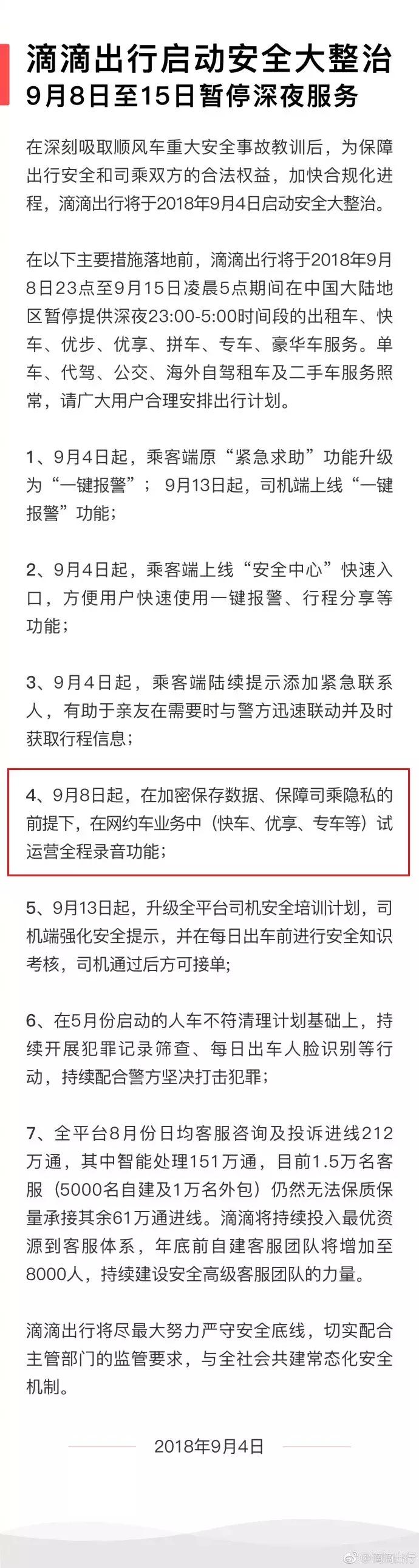 滴滴最新隐私消息,滴滴自动删除试运行录音