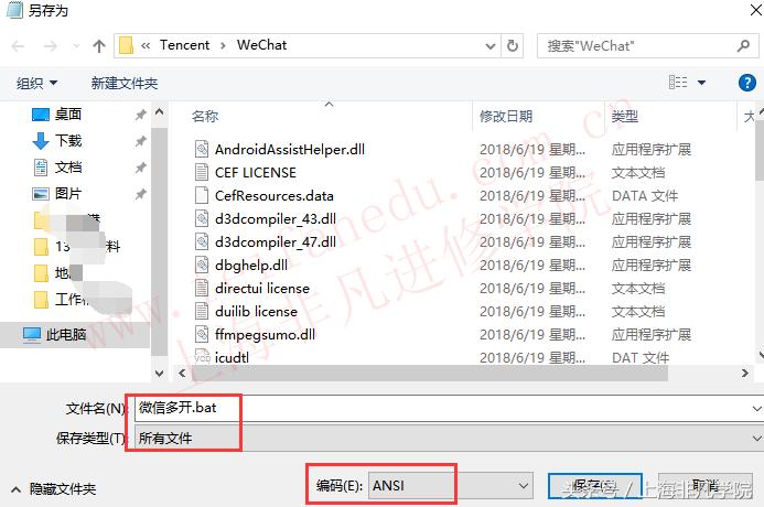 上海网络管理员培训班教你电脑上怎么登录多个微信（微信多开）