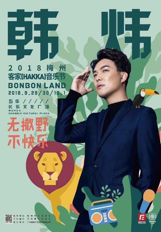 孙楠赣州演唱会,孙楠客家演唱会