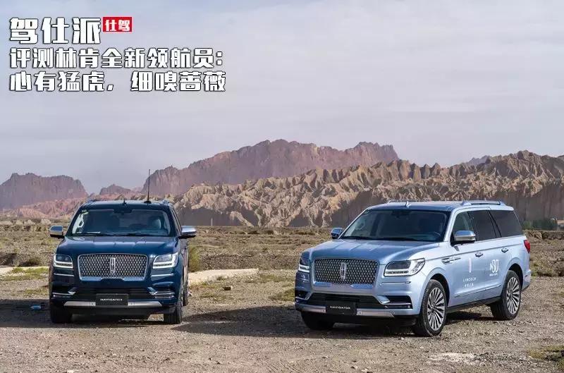 林肯领航员评测试驾视频,试驾评测2022款林肯领航员总统版