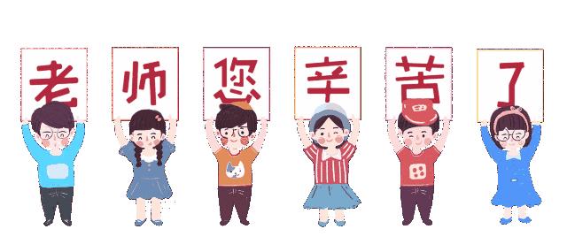第三十八个教师节表彰了哪些老师 (西湖区第38个教师节)