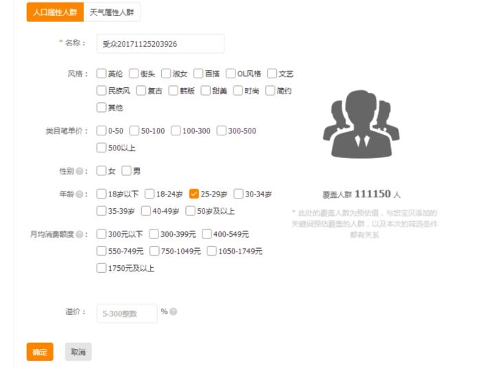 直通车添加精选人群中溢价是什么,直通车智能溢价和人群溢价累加吗
