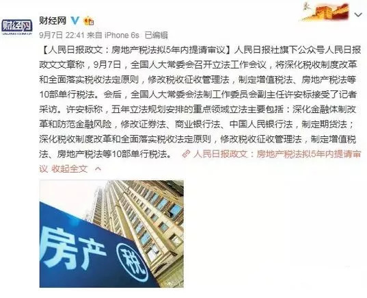 济南房产税的新政策,济南房产税什么时候实施