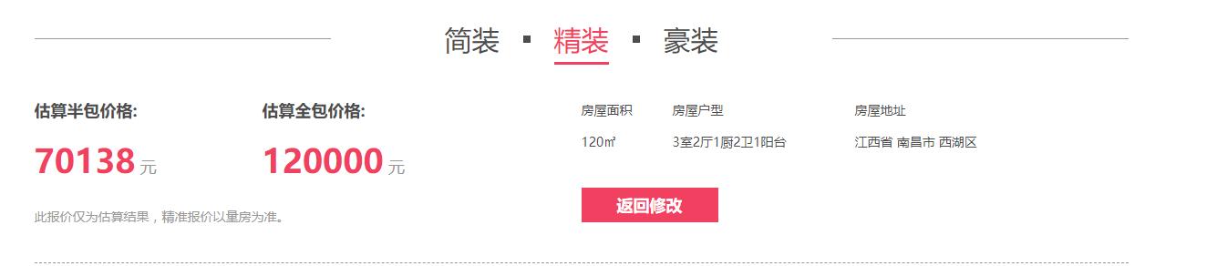 装修房子报价一般优惠多少,装修房子价格谈下来六千