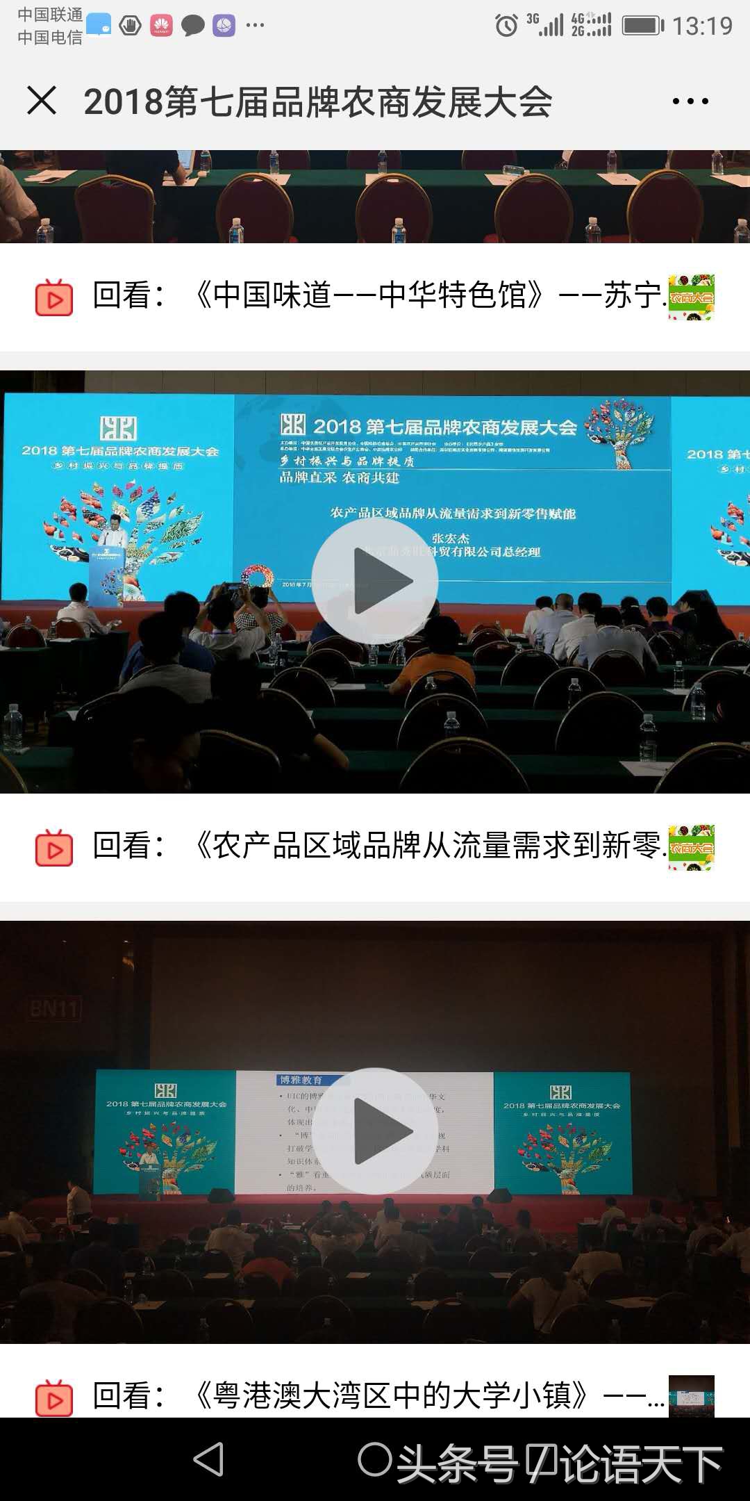 《农产品区域品牌从流量需求到新零售赋能》电商专家张宏杰演讲稿