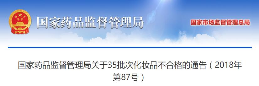 这45批次化妆品抽检不合规怎么办,最新不合格化妆品名单公布