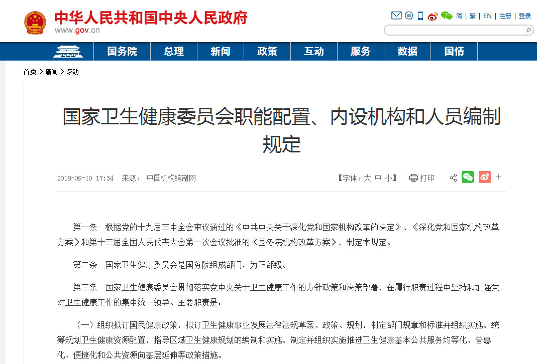 调整“计生”司局引欢呼，释放什么信号