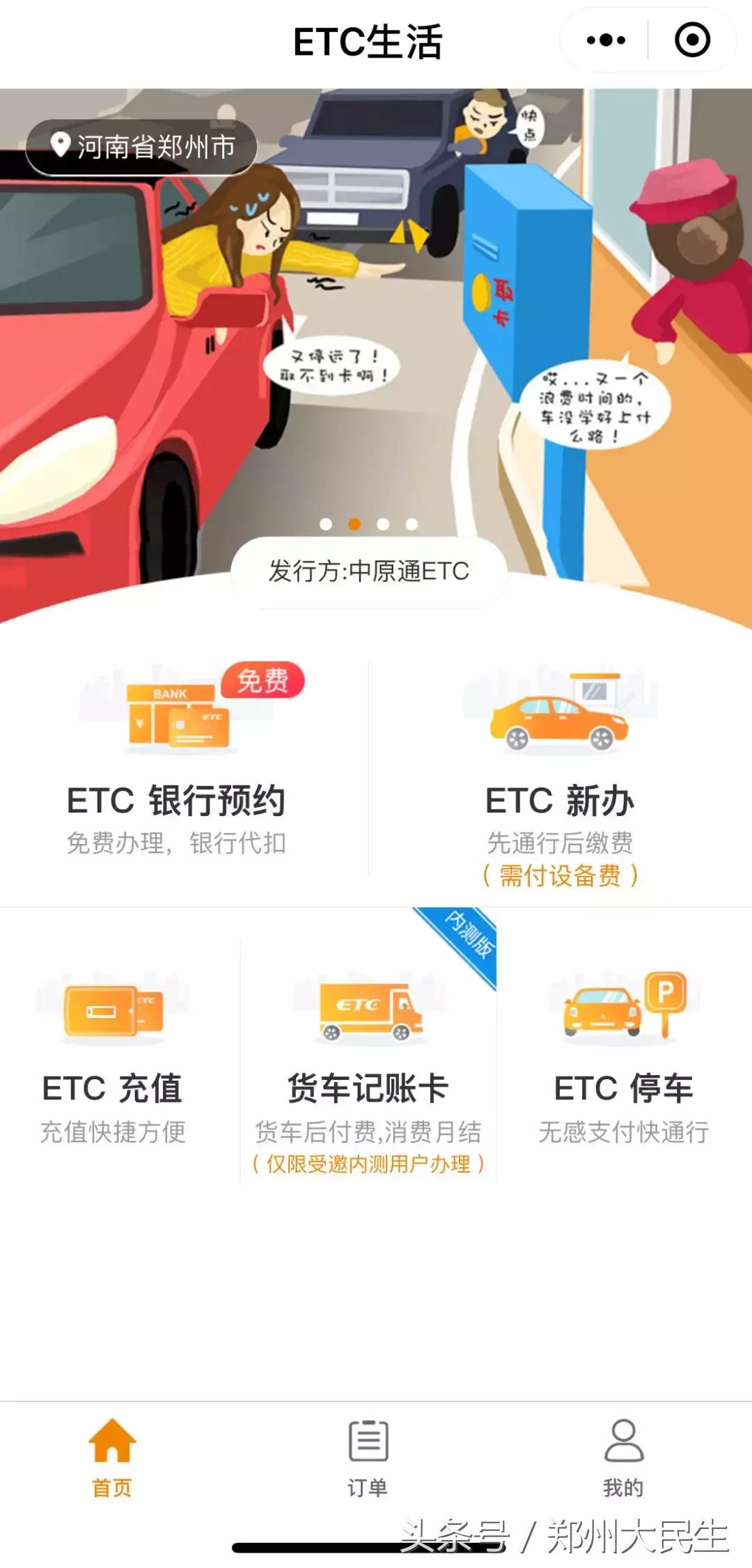 郑州免费安装etc网点,上海车主如何办理etc