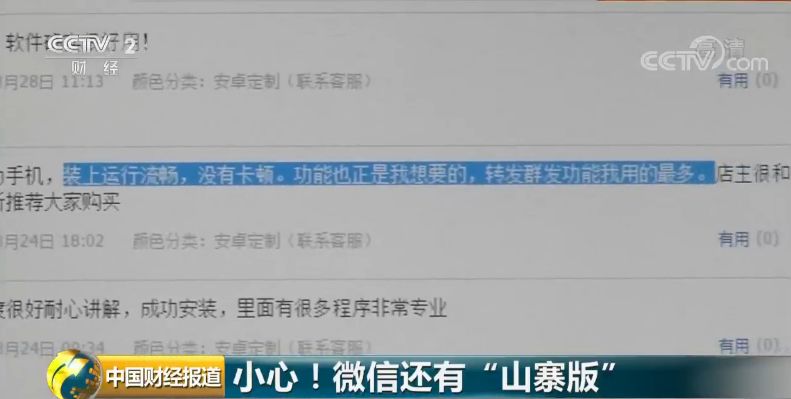提醒微信被盗用,提示微信存在风险是骗子吗