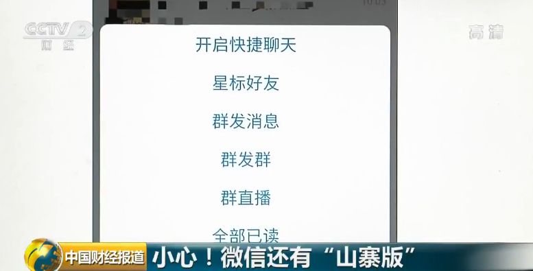 吓人微信二维码,山寨微信都有哪些功能