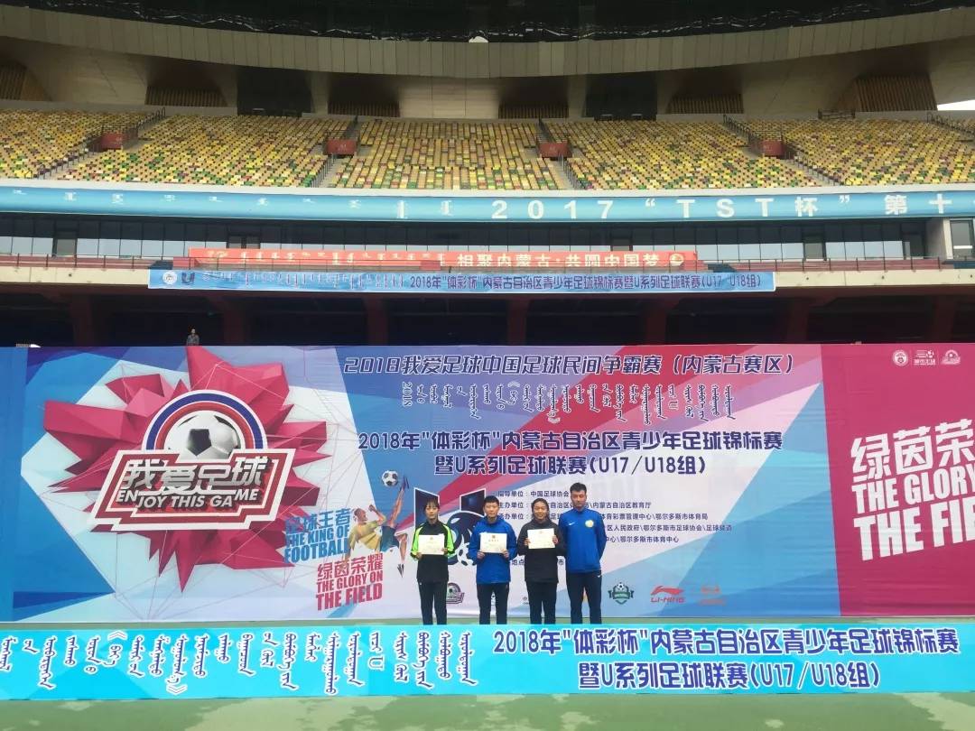 2023内蒙古青少年u13足球比赛,2021内蒙古体彩杯足球赛