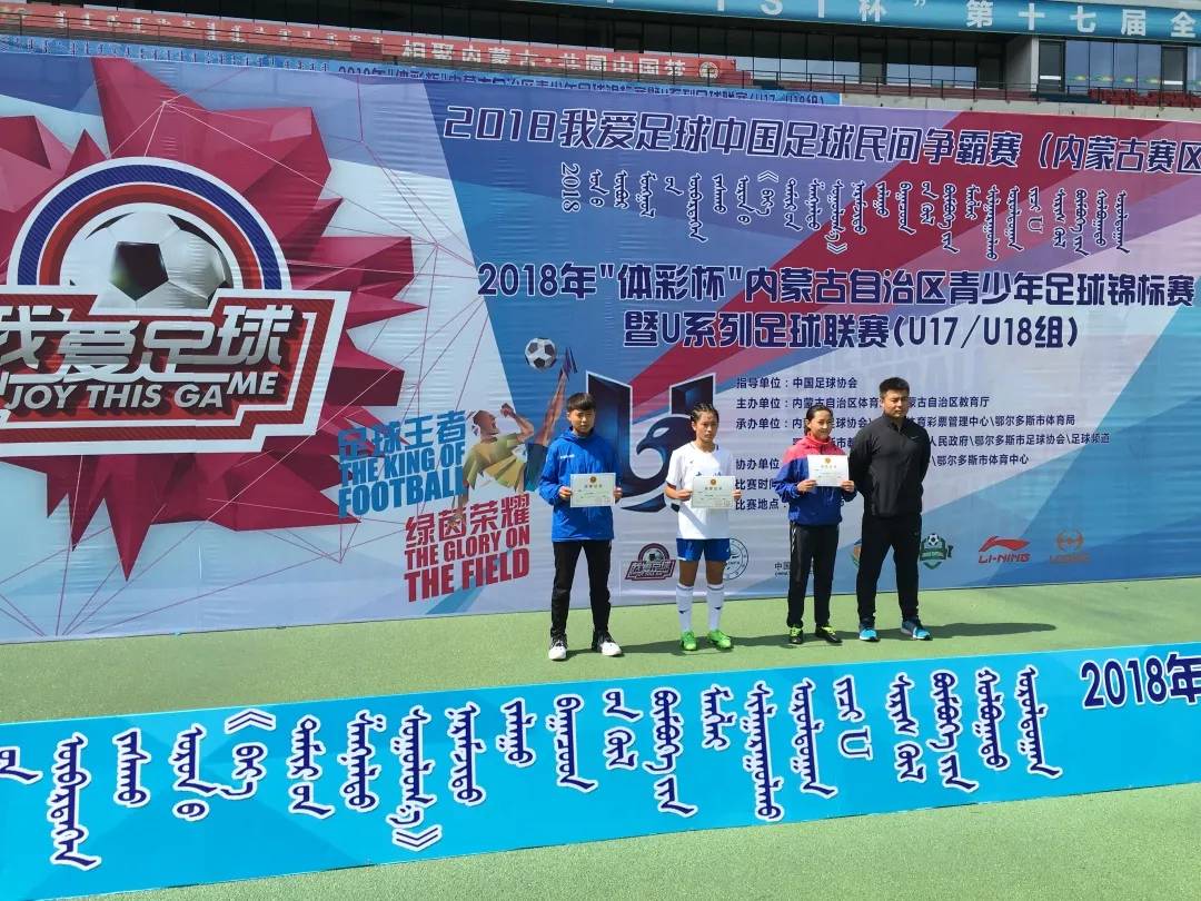 2024年内蒙古青少年足球赛事,2019年体彩杯内蒙古田径锦标赛