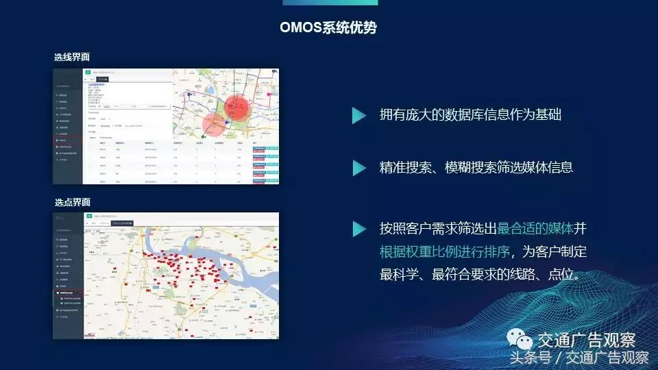 慕发财·2018（第五届）中国公交广告趋势论坛演讲PPT