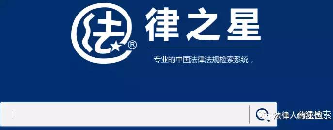 法律人办案必备检索网站最新汇总,刑事案件检索案例的网站