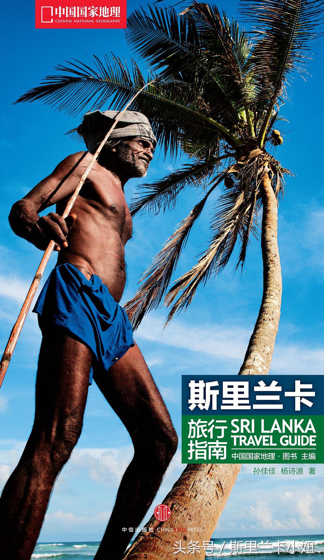 斯里兰卡的生活现状,斯里兰卡过着怎样的生活