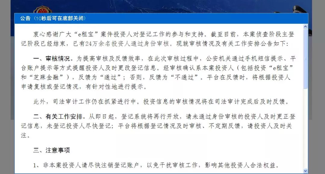 公安部非法集资投资人信息登记,6家p2p网贷机构