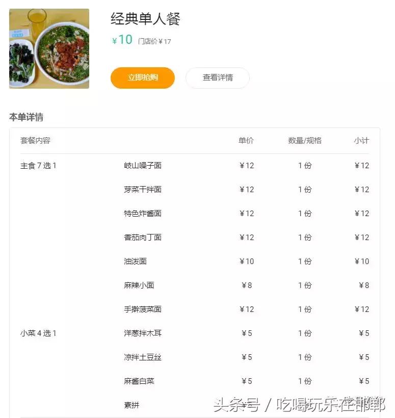 在邯郸市中午10元可以吃什么,用100块钱在邯郸能吃到什么好吃的