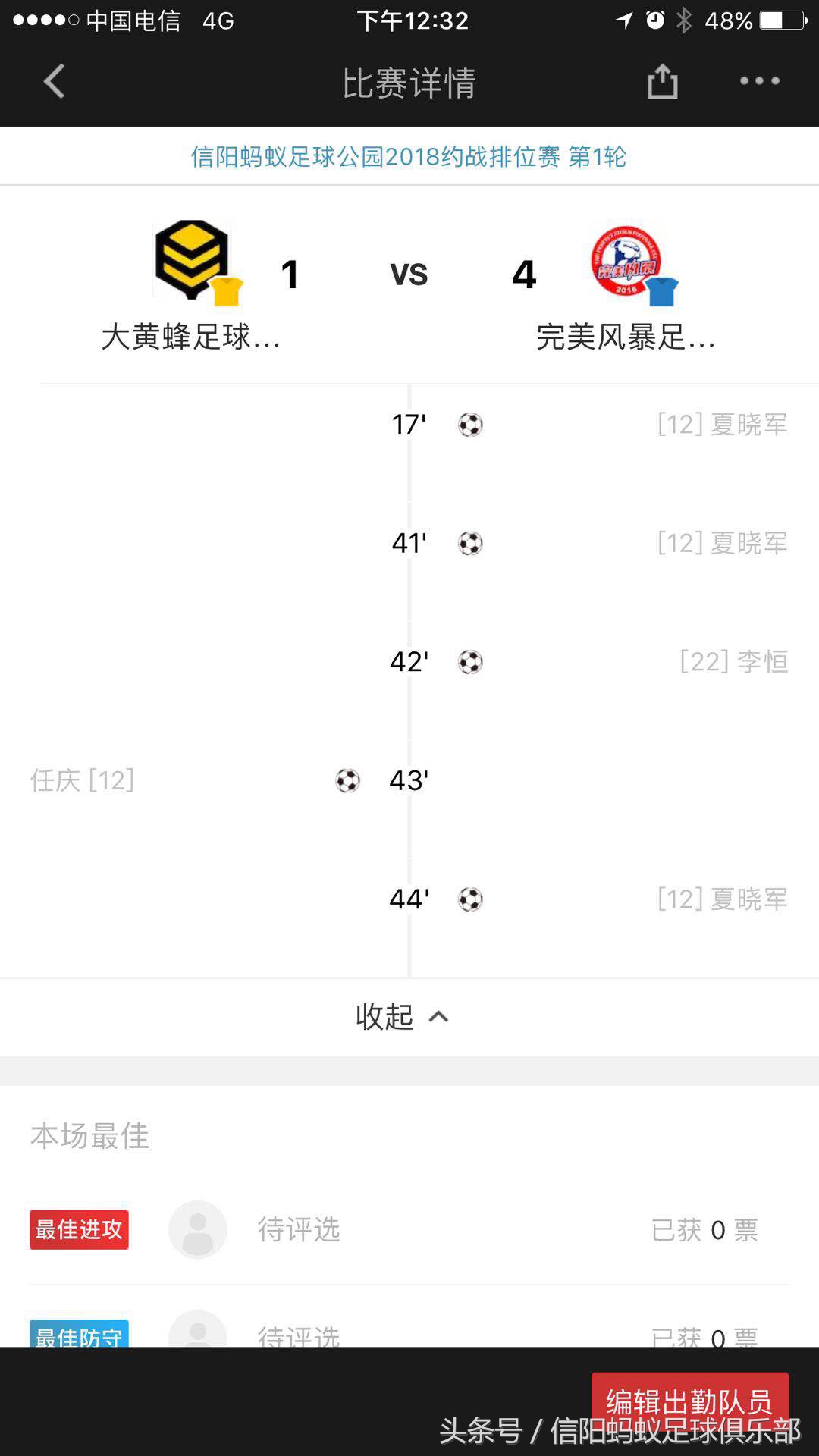 2017信阳足球约战排位赛,蚂蚁足球公园比赛