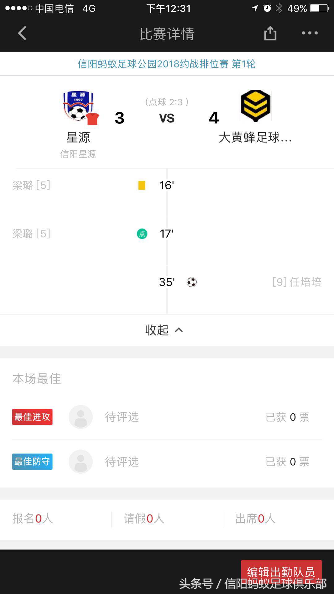 信阳蚂蚁足球赛事,信阳蚂蚁足球联赛视频
