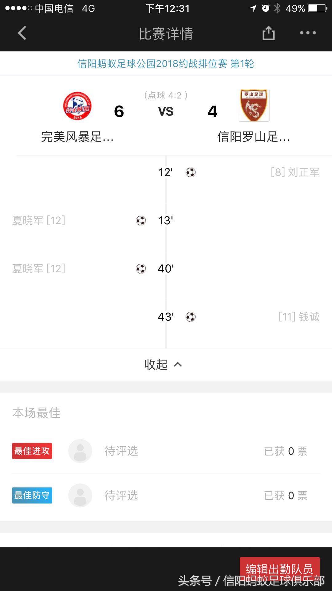 信阳蚂蚁足球赛事,信阳蚂蚁足球联赛视频