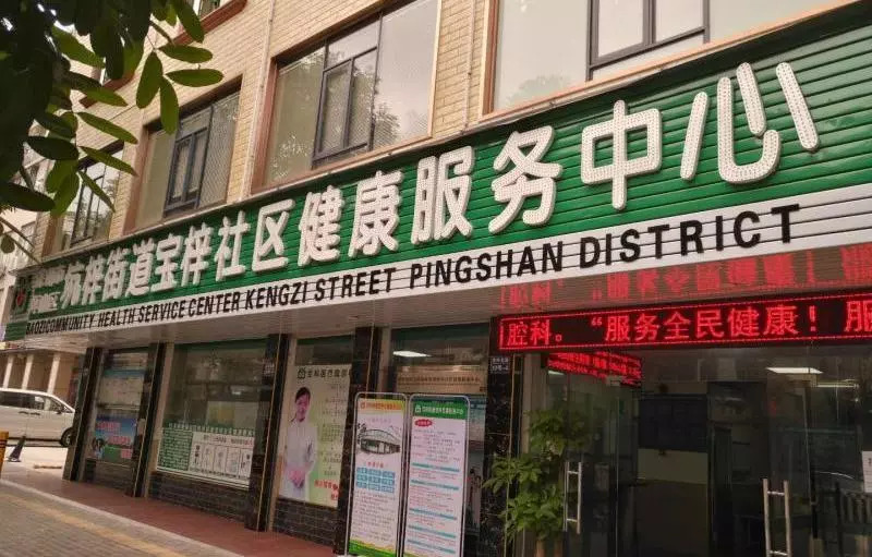 深圳社康中心是属于私人承包的吗,深圳5家社康中心