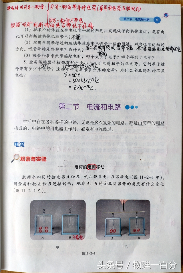 初中物理电学电流计算题,物理电学知识点初三电路图短路